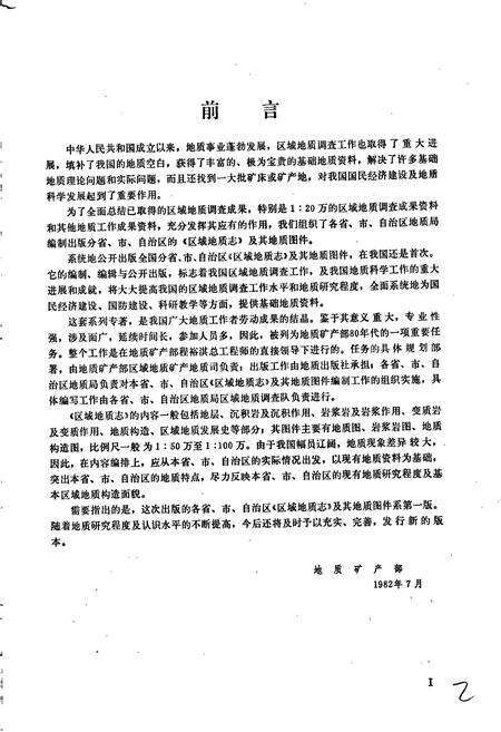 《山东省区域地质志》.pdf_山东省志预览图3