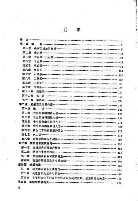 《山东省区域地质志》.pdf_山东省志预览图4