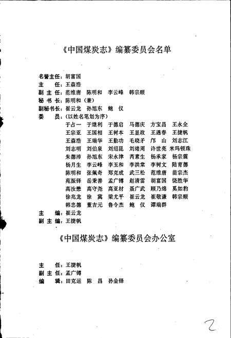 《中国煤炭志山东卷》.pdf_山东省志预览图2