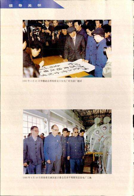 《山东省电力工业志》.pdf_山东省志预览图4