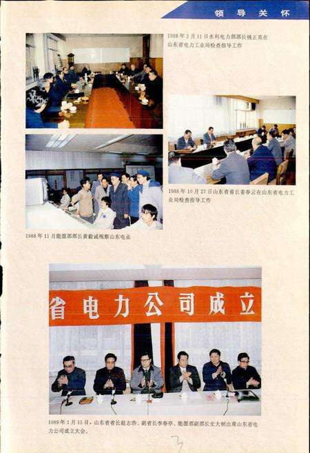 《山东省电力工业志》.pdf_山东省志预览图5