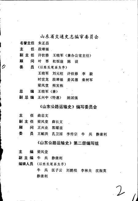 《山东公路运输史 第二册》.pdf_山东省志预览图3