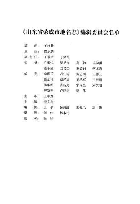 《山东省荣成市地名志》.pdf_山东省志预览图2