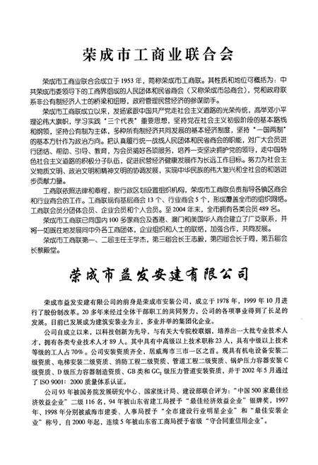《山东省荣成市地名志》.pdf_山东省志预览图4