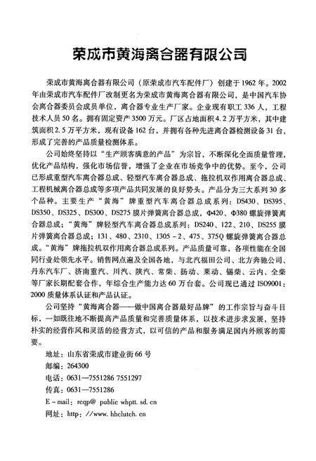 《山东省荣成市地名志》.pdf_山东省志预览图5