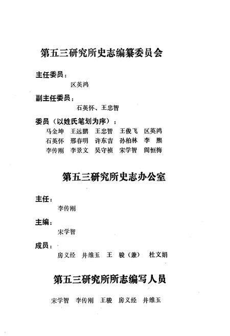 《第五三研究所所志(1960-1985)》.pdf_山东省志预览图3