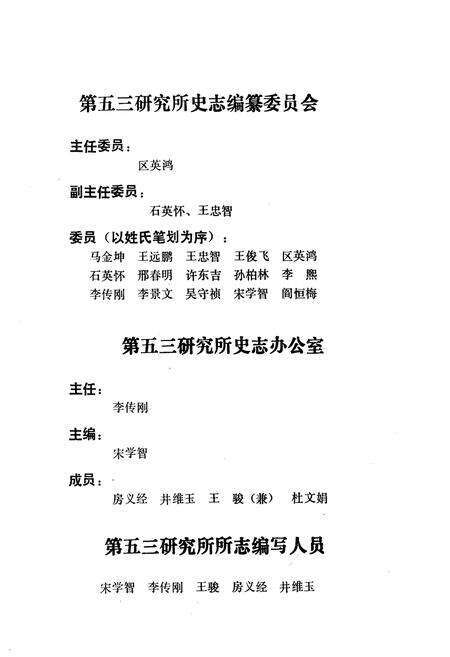 《第五三研究所所志(1960-1985)》.pdf_山东省志预览图4