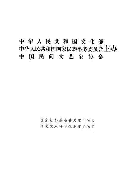 《《中国谚语集成山东卷》》.pdf_山东省志预览图2