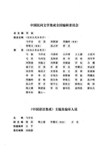 《《中国谚语集成山东卷》》.pdf_山东省志预览图4