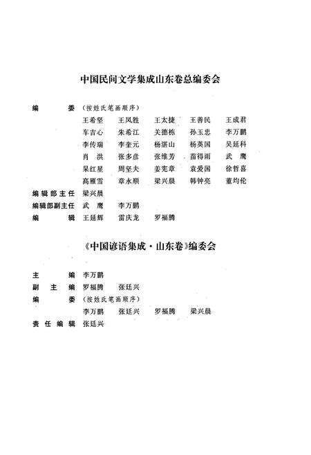 《《中国谚语集成山东卷》》.pdf_山东省志预览图5