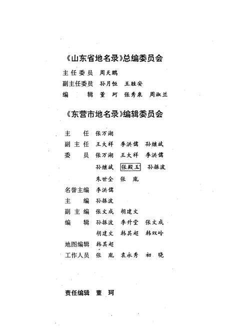《《山东省地名录东营市》》.pdf_山东省志预览图3