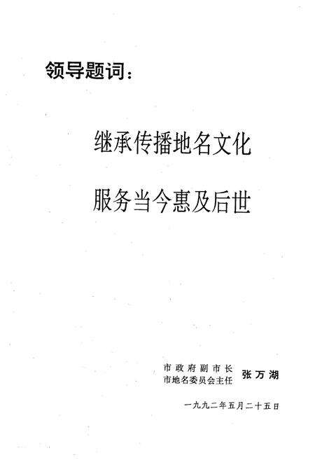 《《山东省地名录东营市》》.pdf_山东省志预览图5