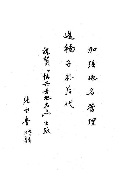 《《山东省博兴县地名志》》.pdf_山东省志预览图3