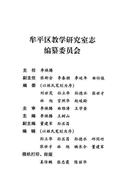 《牟平区教学研究室志》.pdf_山东省志预览图2
