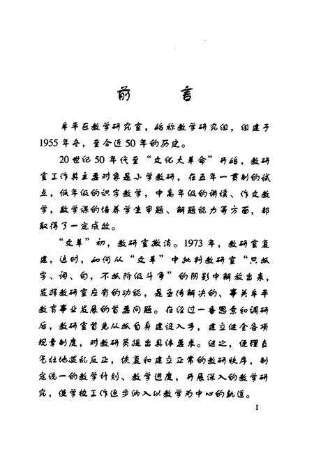 《牟平区教学研究室志》.pdf_山东省志预览图3