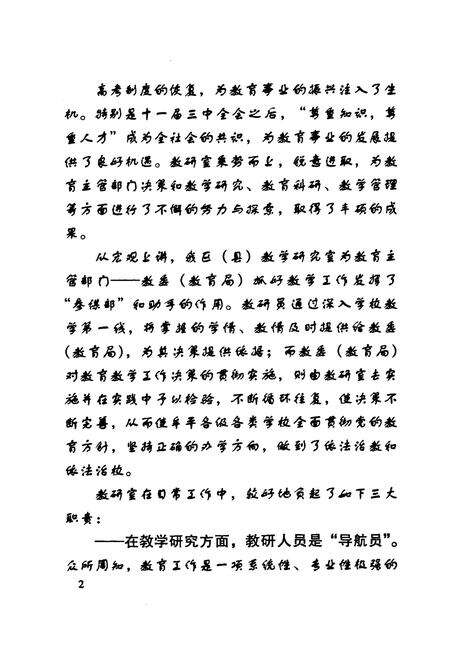 《牟平区教学研究室志》.pdf_山东省志预览图4