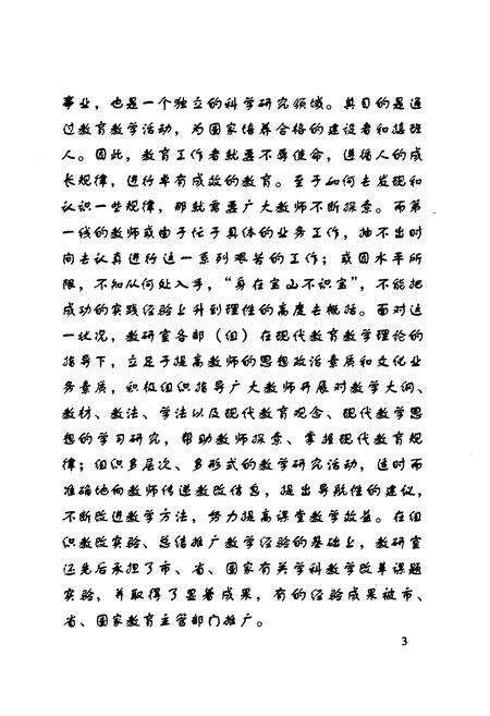 《牟平区教学研究室志》.pdf_山东省志预览图5