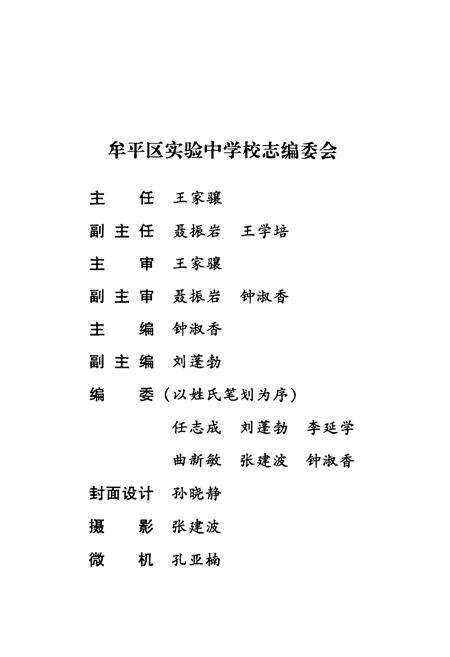 《牟平区实验中学校志》.pdf_山东省志预览图2