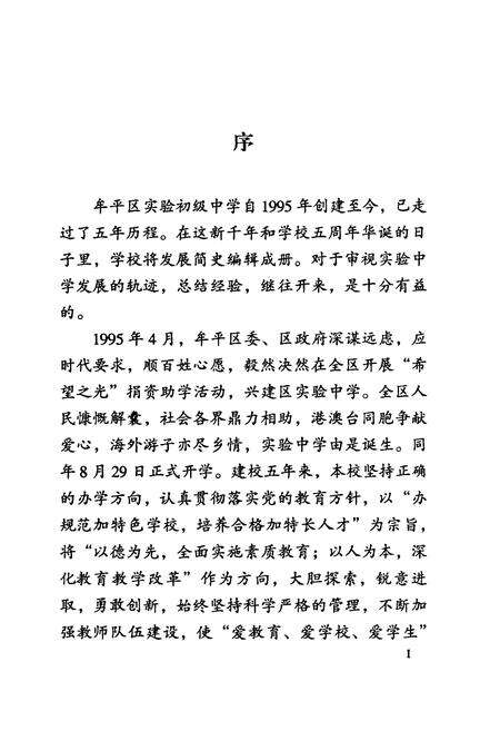《牟平区实验中学校志》.pdf_山东省志预览图3