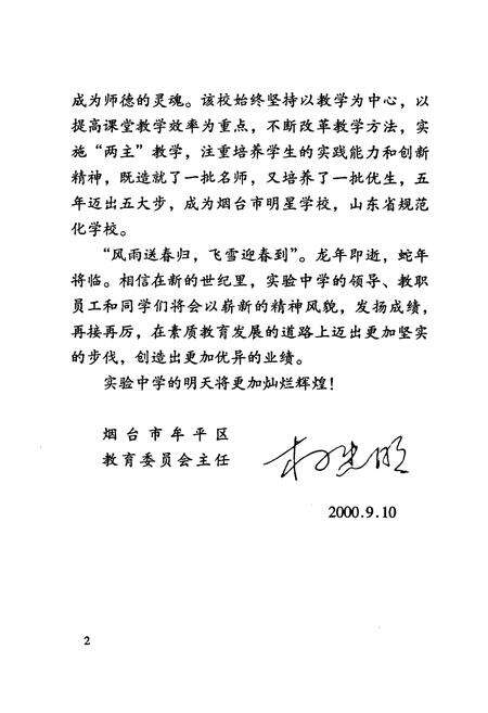 《牟平区实验中学校志》.pdf_山东省志预览图4