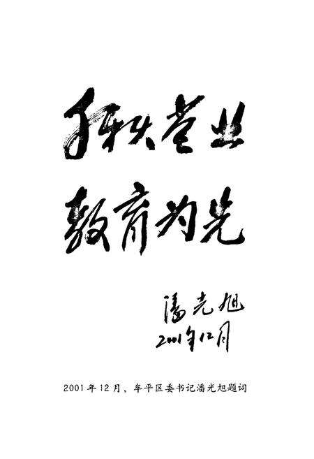 《牟平区实验中学校志》.pdf_山东省志预览图5