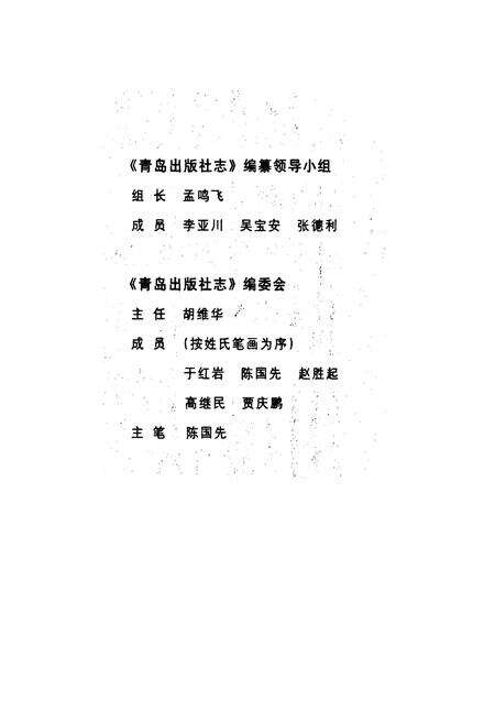 《青岛出版社志》.pdf_山东省志预览图3