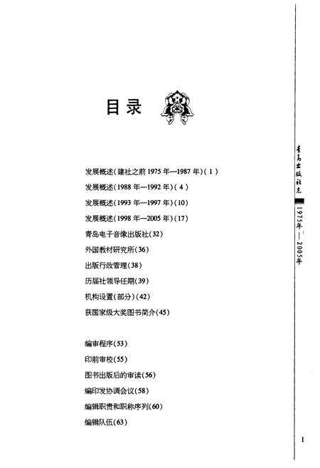 《青岛出版社志》.pdf_山东省志预览图4