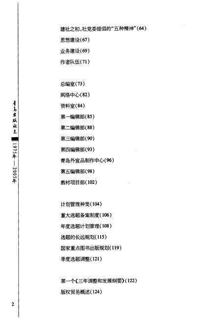 《青岛出版社志》.pdf_山东省志预览图5