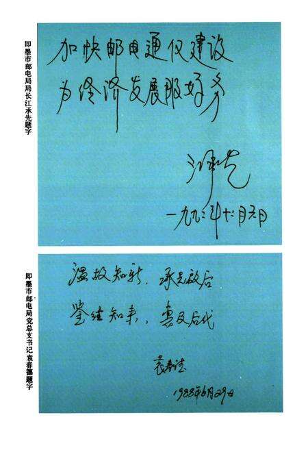 《即墨邮电志》.pdf_山东省志预览图4