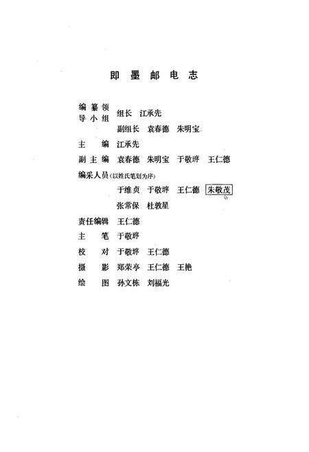 《即墨邮电志》.pdf_山东省志预览图5