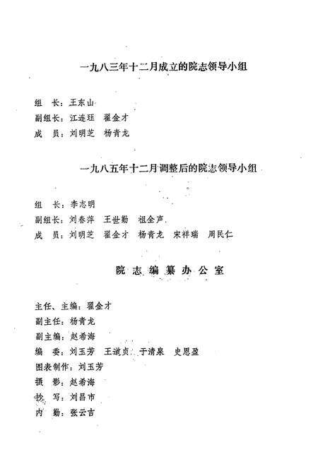 《德州地区人民医院志》.pdf_山东省志预览图4
