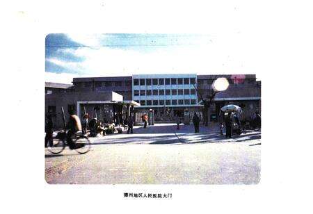 《德州地区人民医院志》.pdf_山东省志预览图5