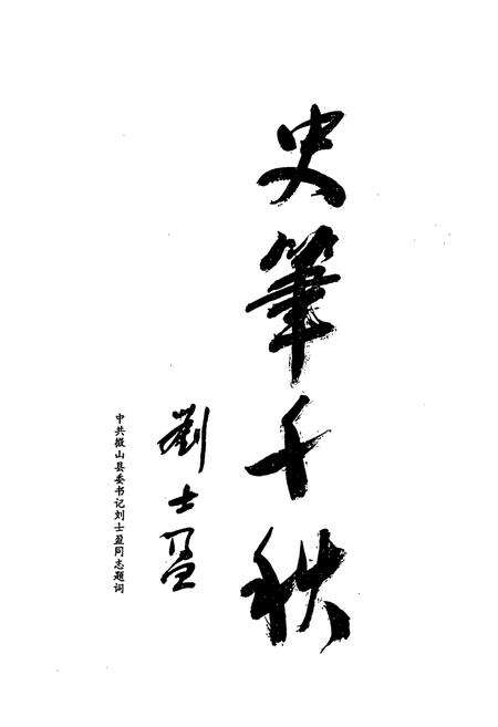 《微山县水产志》.pdf_山东省志预览图2