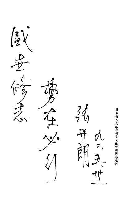 《微山县水产志》.pdf_山东省志预览图5