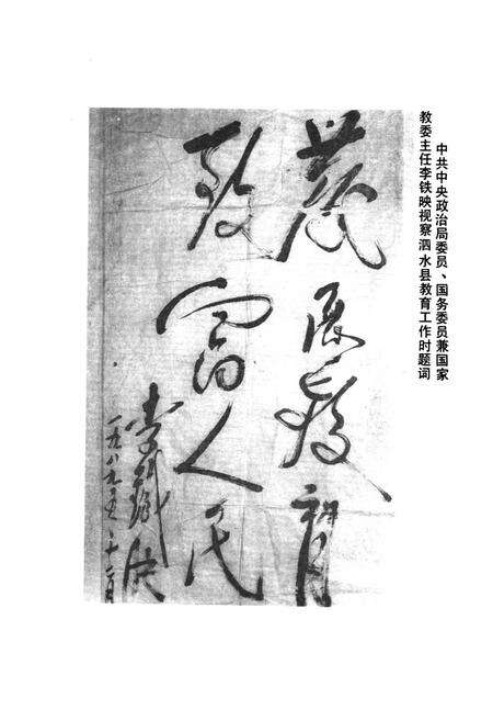 《泗水县教育志(1840-1993)》.pdf_山东省志预览图1