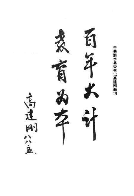 《泗水县教育志(1840-1993)》.pdf_山东省志预览图2