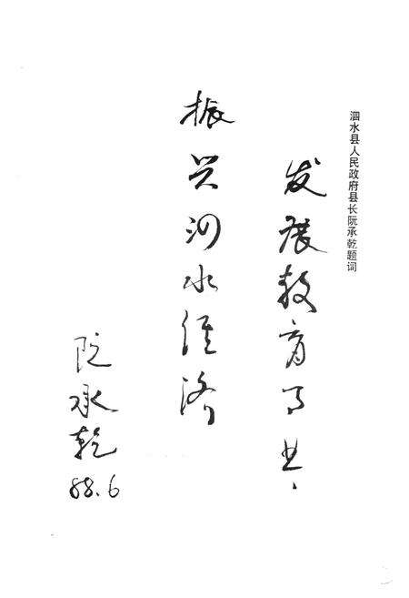 《泗水县教育志(1840-1993)》.pdf_山东省志预览图3
