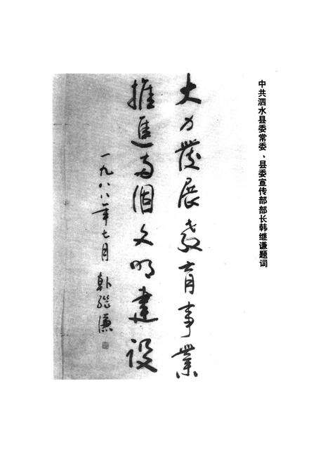 《泗水县教育志(1840-1993)》.pdf_山东省志预览图4