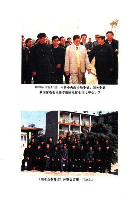 《泗水县教育志(1840-1993)》.pdf_山东省志预览图5