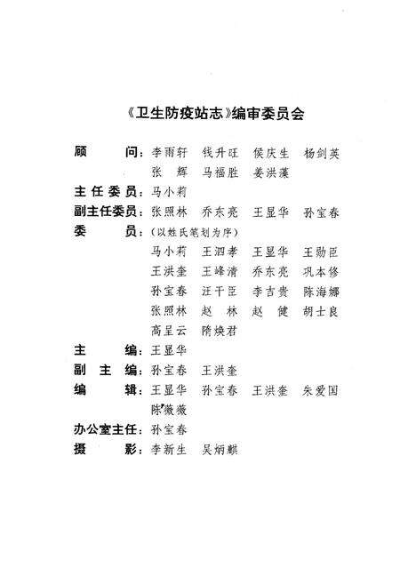 《胜利油田卫生防疫站志》.pdf_山东省志预览图2