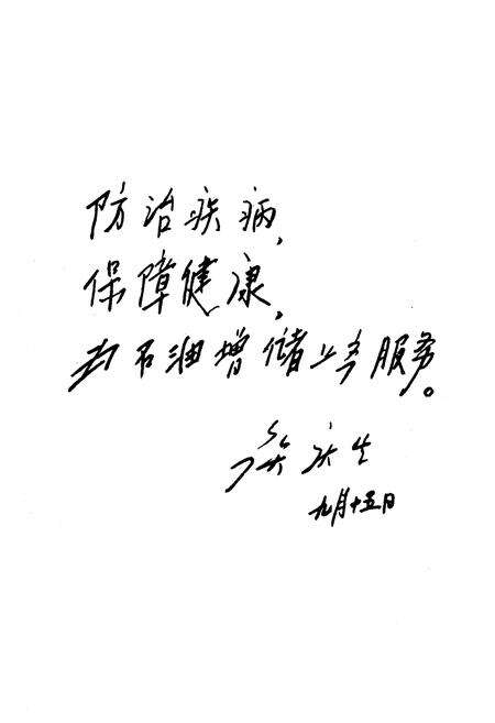 《胜利油田卫生防疫站志》.pdf_山东省志预览图4