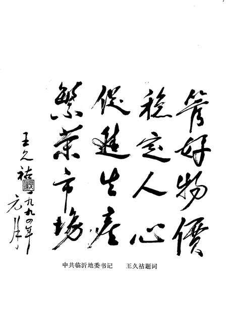 《临沂地区物价志(1911-1989)》.pdf_山东省志预览图3