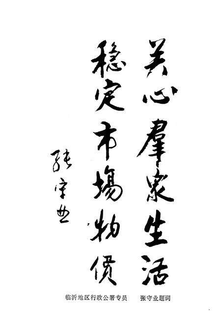 《临沂地区物价志(1911-1989)》.pdf_山东省志预览图4