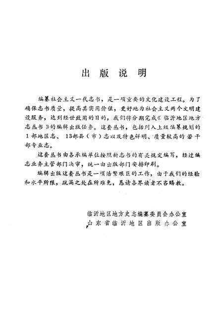 《临沂地区丝绸志》.pdf_山东省志预览图2