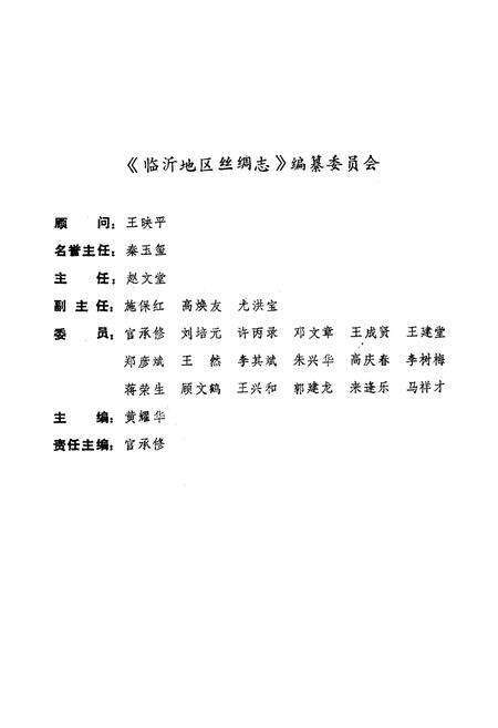 《临沂地区丝绸志》.pdf_山东省志预览图3