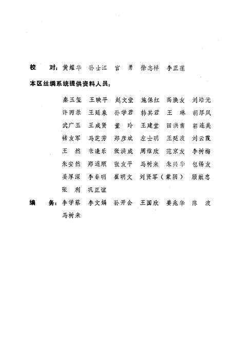 《临沂地区丝绸志》.pdf_山东省志预览图5
