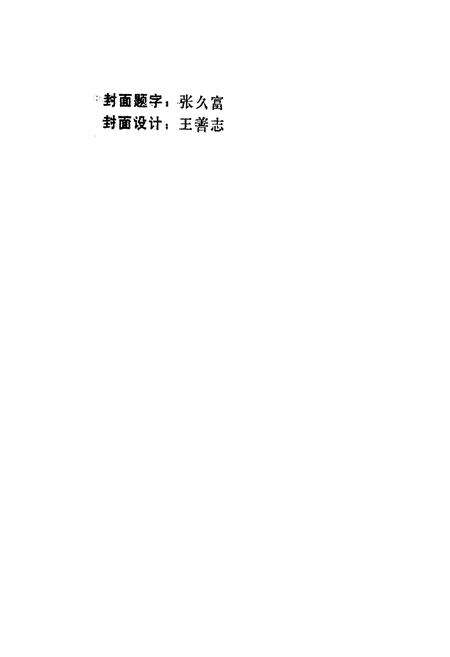 《临沐县电业志(1952-1986)》.pdf_山东省志预览图2