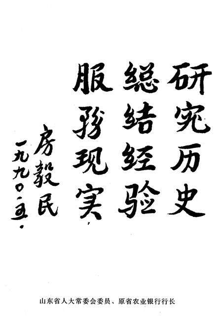 《德州地区农村金融志(1949-1988)》.pdf_山东省志预览图4