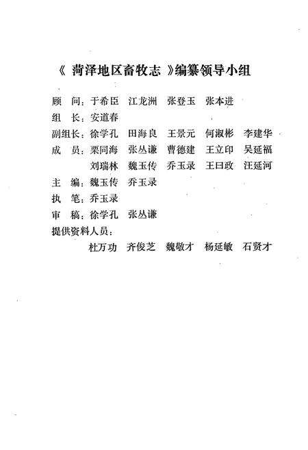 《菏泽地区畜牧志》.pdf_山东省志预览图2