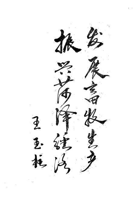 《菏泽地区畜牧志》.pdf_山东省志预览图5